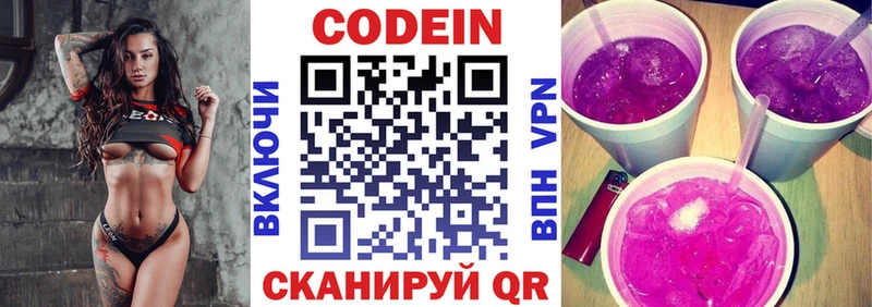 Кодеин Purple Drank  наркотики  OMG ССЫЛКА  Любань 